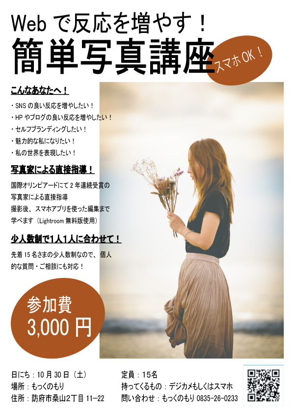 プロフォトグラファーに学ぶ 簡単写真講座 Work Community Space もっくのもり は その日の気分で仕事のスタイルを選べるコワーキングとシェアオフィス レンタルキッチンとレンタルスペース